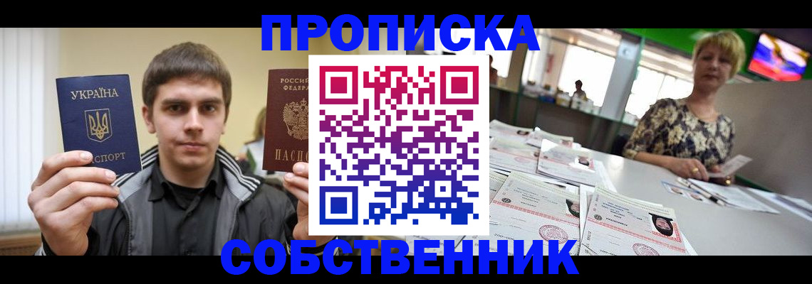 прописка 2025 в Поворино
