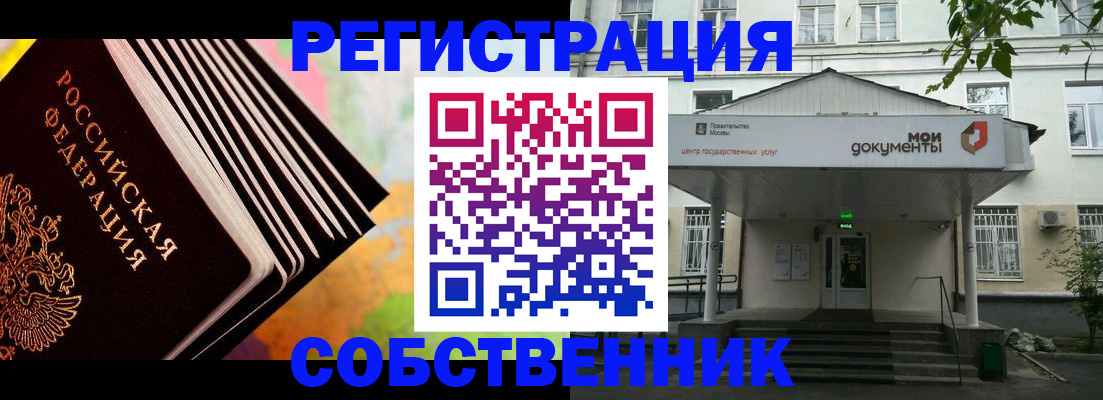 прописка для работы в Поворино